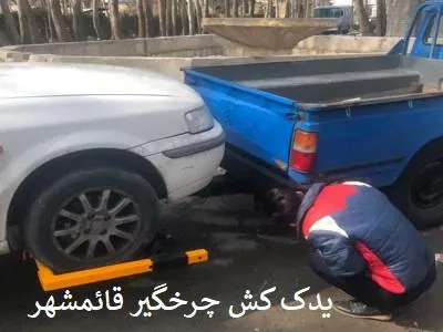 یدک کش چرخگیر