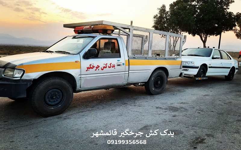شماره یدک کش قائمشهر